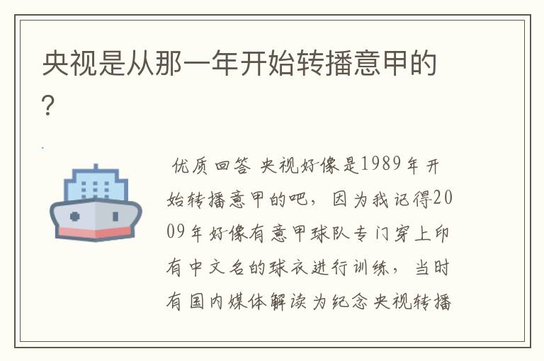 央视是从那一年开始转播意甲的?