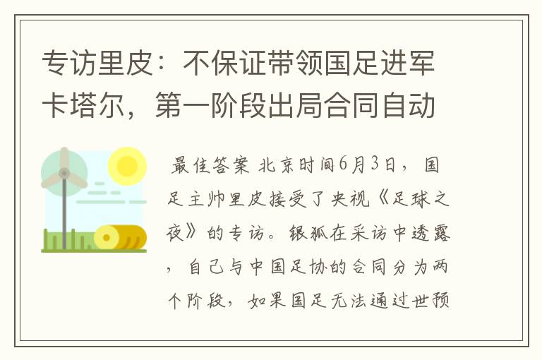 专访里皮:不保证带领国足进军卡塔尔,第一阶段出局合同自动结束