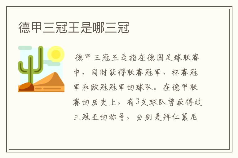 德甲三冠王是哪三冠