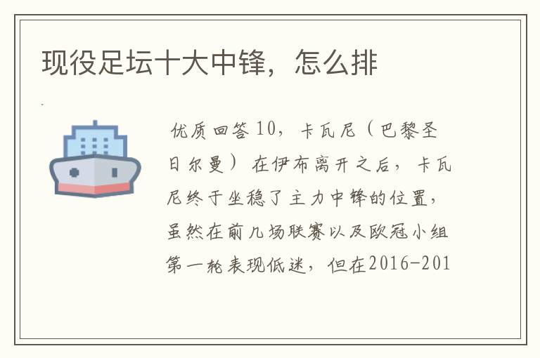 现役足坛十大中锋,怎么排