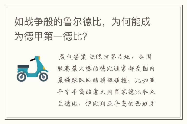 如战争般的鲁尔德比,为何能成为德甲第一德比?