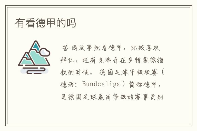 有看德甲的吗