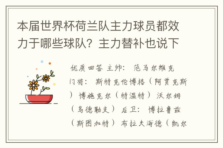 本届世界杯荷兰队主力球员都效力于哪些球队?主力替补也说下!
