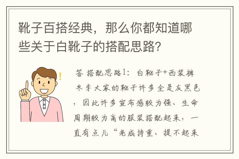 靴子百搭经典,那么你都知道哪些关于白靴子的搭配思路?
