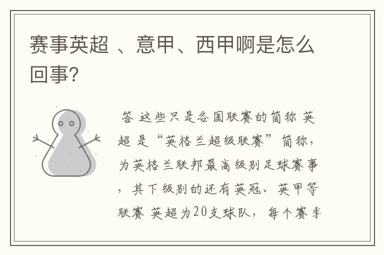 赛事英超 、意甲、西甲啊是怎么回事?