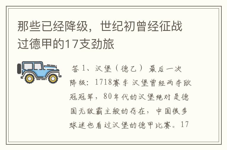 那些已经降级,世纪初曾经征战过德甲的17支劲旅