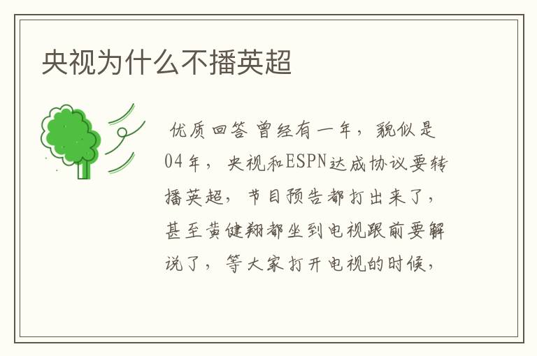 央视为什么不播英超