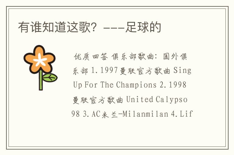 有谁知道这歌?---足球的