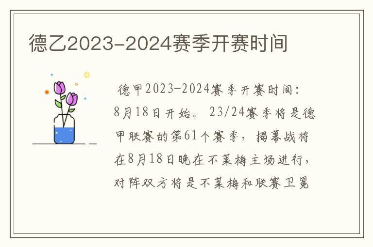 德乙2023-2024赛季开赛时间