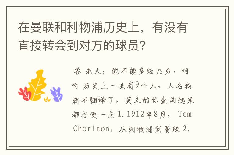 在曼联和利物浦历史上,有没有直接转会到对方的球员?