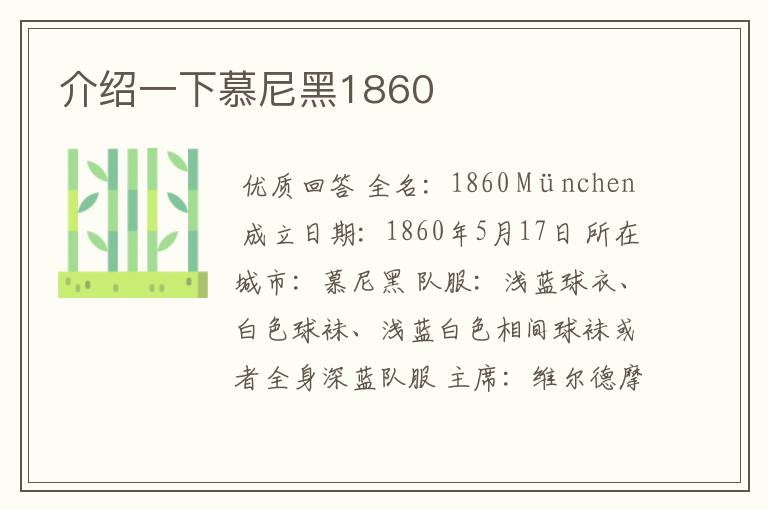 介绍一下慕尼黑1860