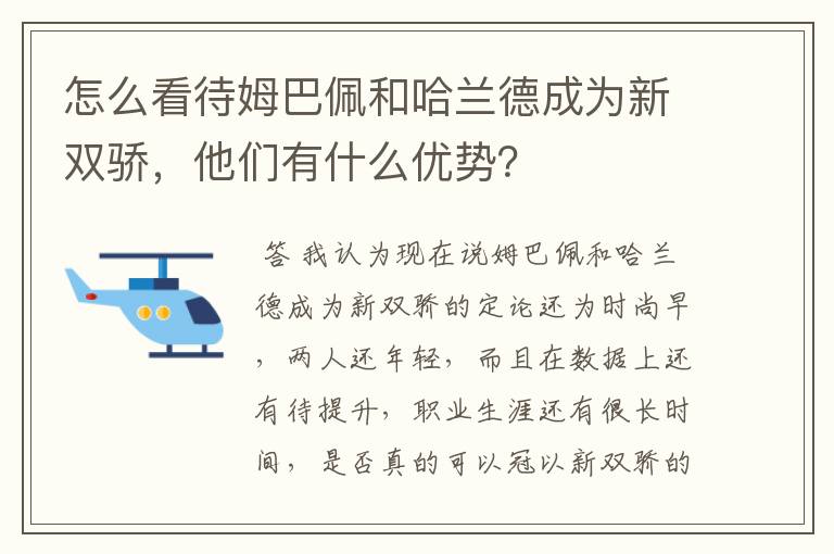 怎么看待姆巴佩和哈兰德成为新双骄,他们有什么优势?
