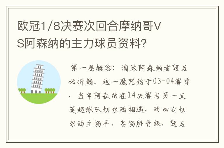 欧冠1/8决赛次回合摩纳哥VS阿森纳的主力球员资料?