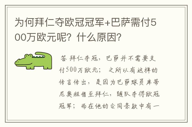 为何拜仁夺欧冠冠军+巴萨需付500万欧元呢?什么原因?