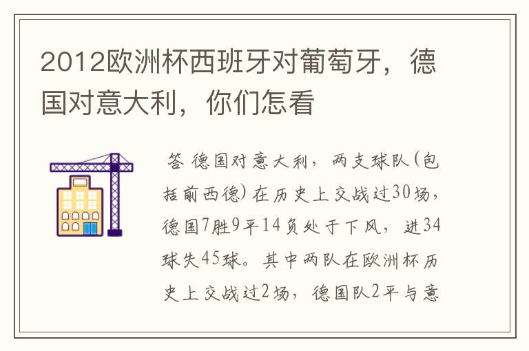 2012欧洲杯西班牙对葡萄牙,德国对意大利,你们怎看