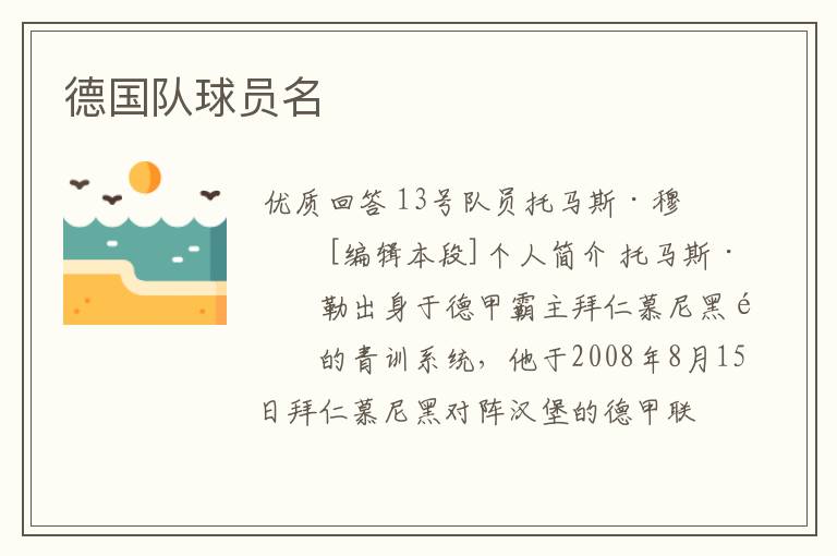 德国队球员名