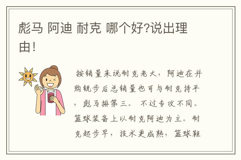 彪马 阿迪 耐克 哪个好?说出理由!