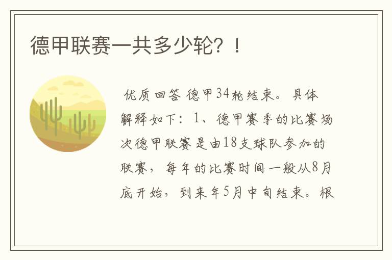 德甲联赛一共多少轮?!