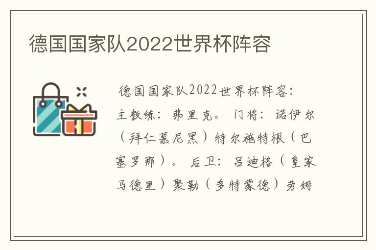 德国国家队2022世界杯阵容