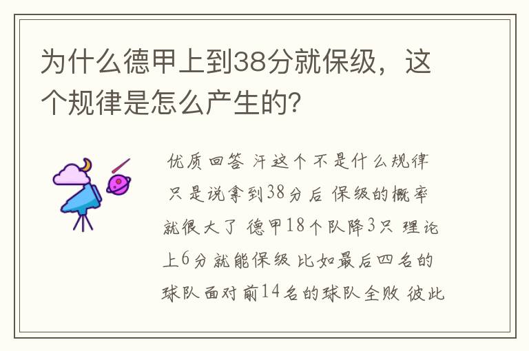 为什么德甲上到38分就保级,这个规律是怎么产生的?