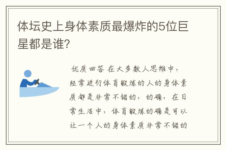 体坛史上身体素质最爆炸的5位巨星都是谁?