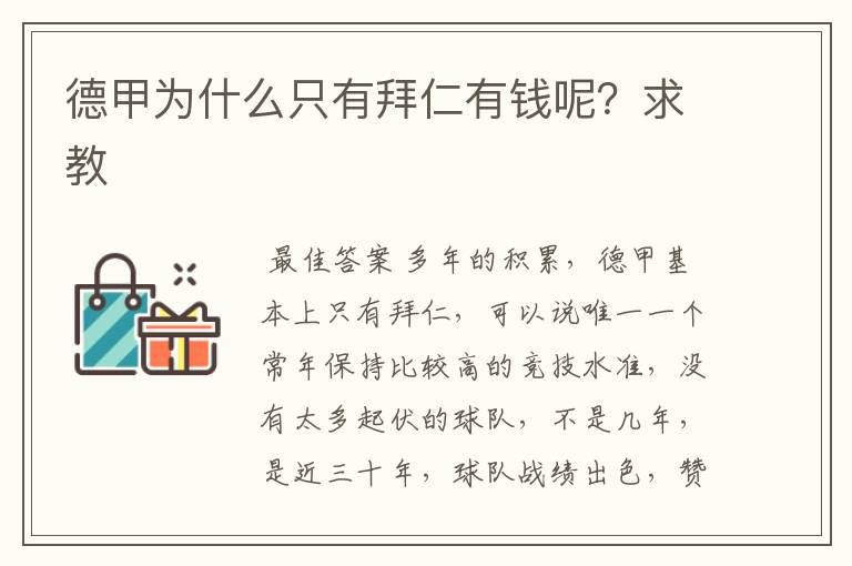 德甲为什么只有拜仁有钱呢?求教