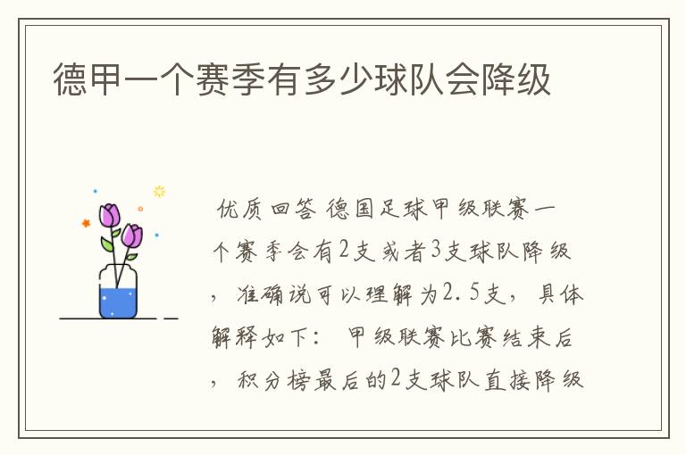 德甲一个赛季有多少球队会降级