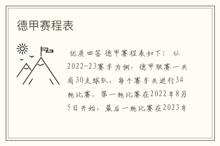 德甲赛程表