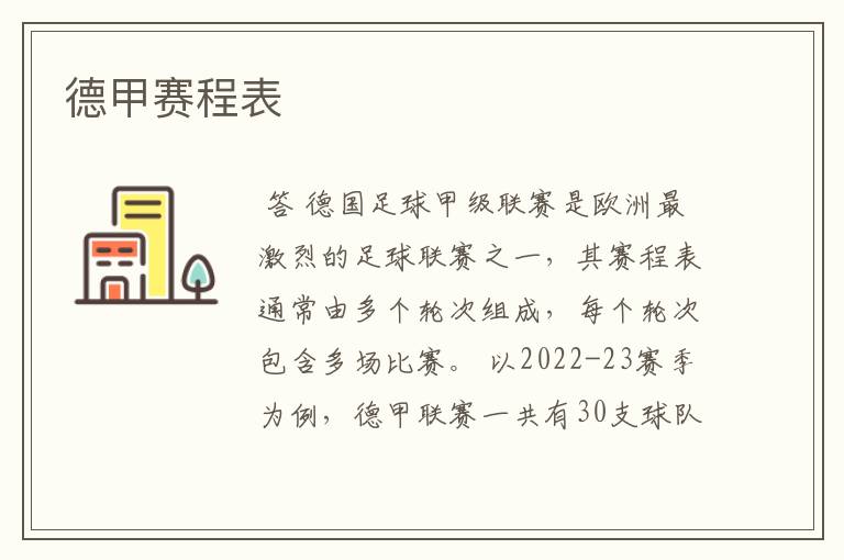 德甲赛程表