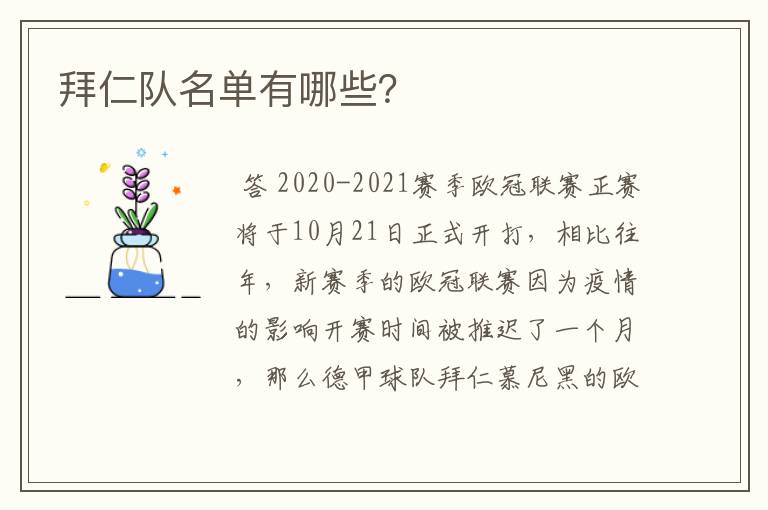 拜仁队名单有哪些?