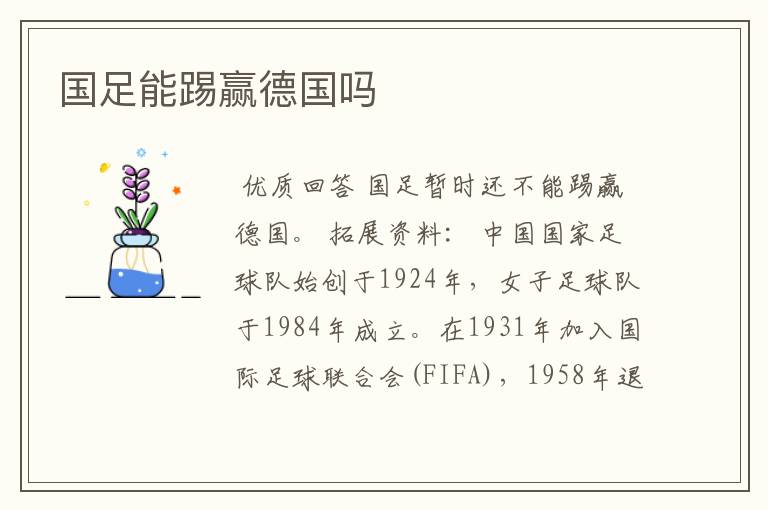 国足能踢赢德国吗