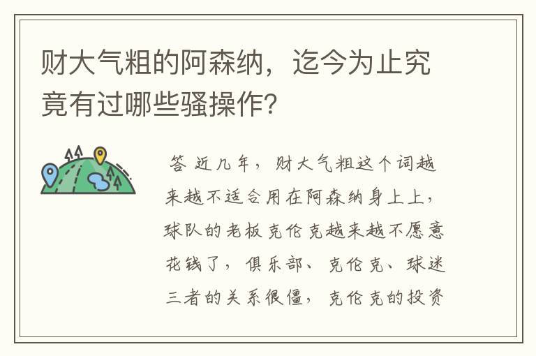 财大气粗的阿森纳,迄今为止究竟有过哪些骚操作?
