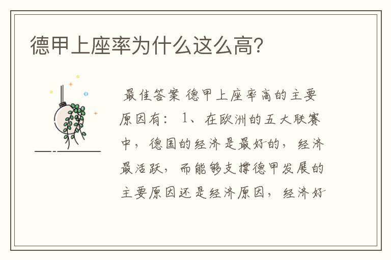 德甲上座率为什么这么高?
