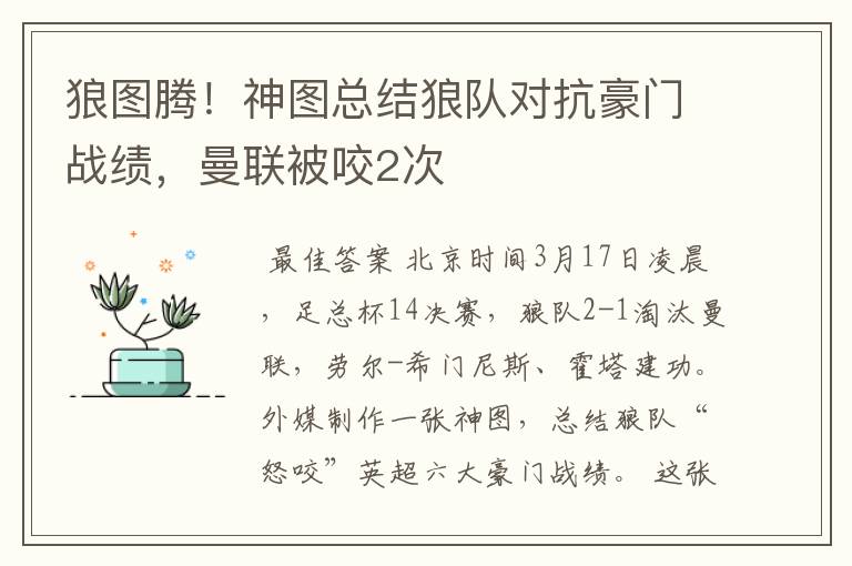 狼图腾!神图总结狼队对抗豪门战绩,曼联被咬2次