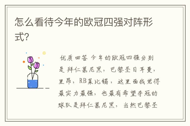 怎么看待今年的欧冠四强对阵形式?