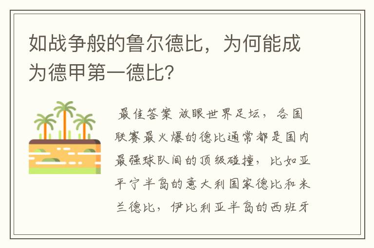 如战争般的鲁尔德比,为何能成为德甲第一德比?