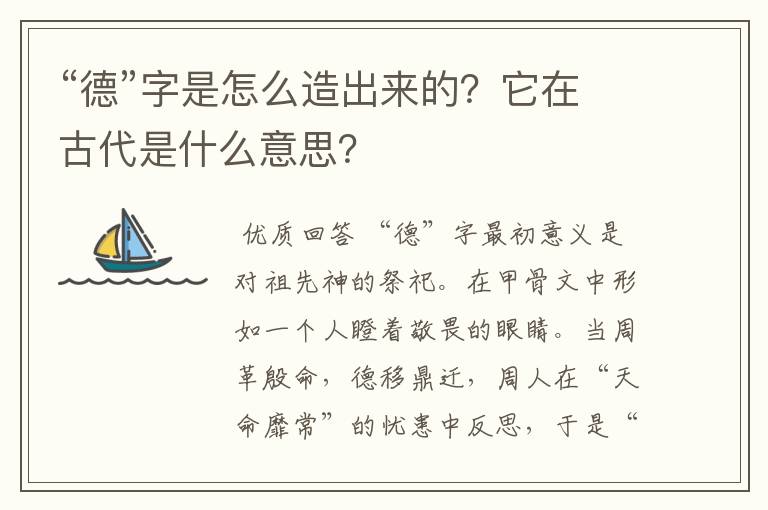“德”字是怎么造出来的?它在古代是什么意思?