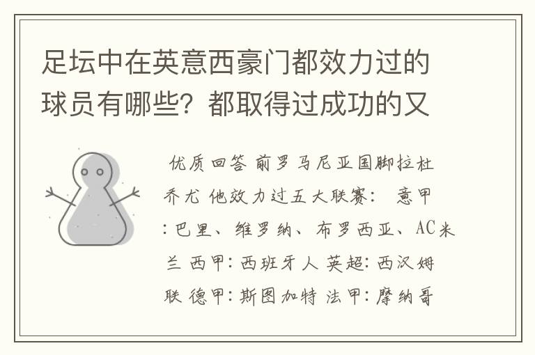 足坛中在英意西豪门都效力过的球员有哪些?都取得过成功的又有哪些?