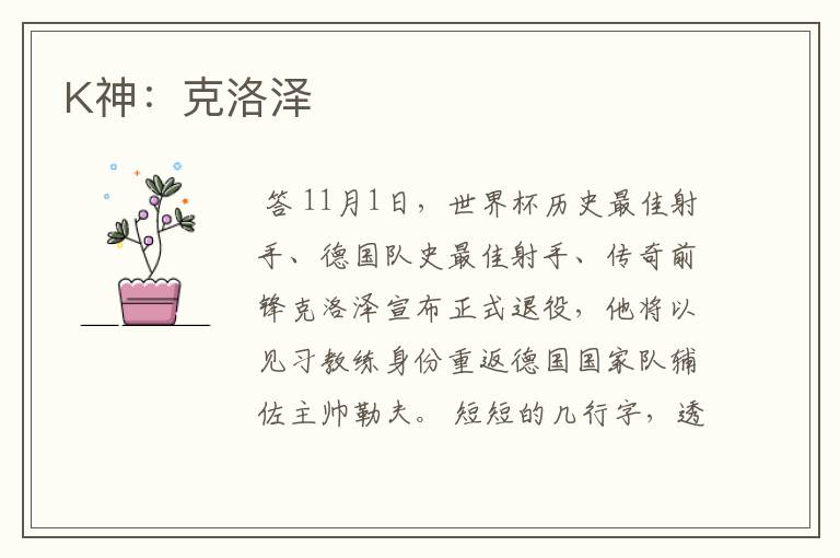K神:克洛泽