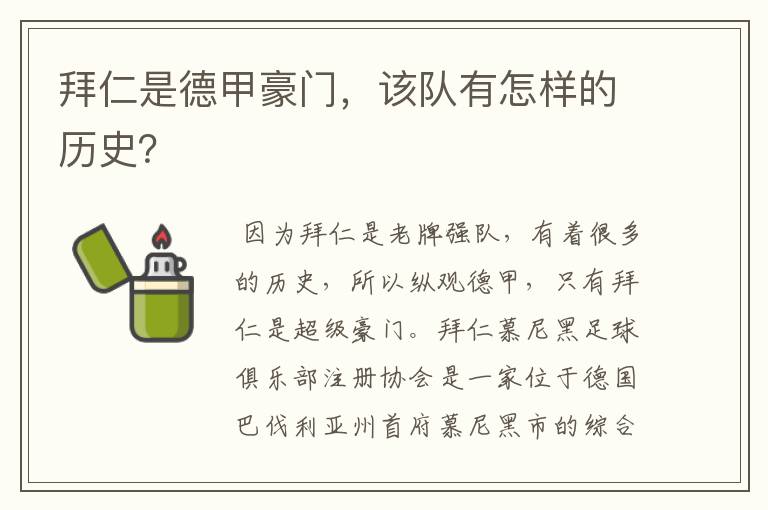 拜仁是德甲豪门,该队有怎样的历史?