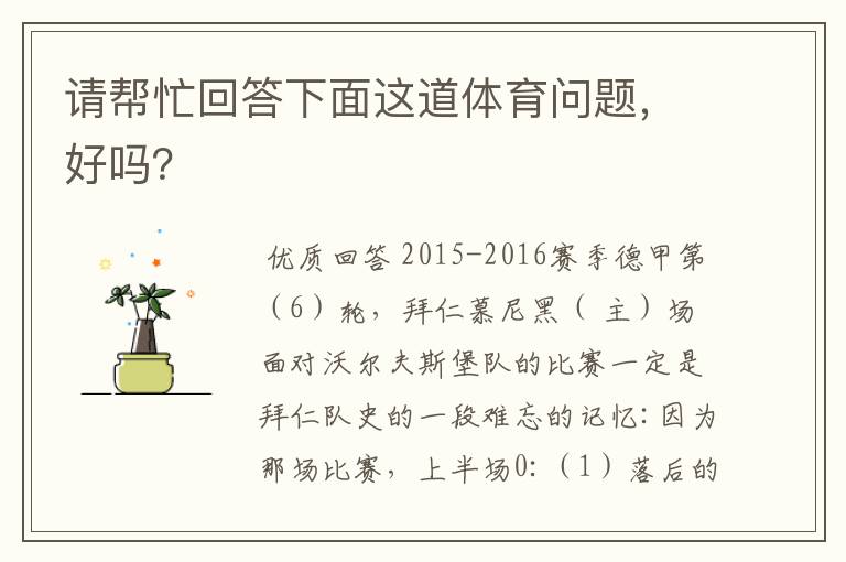 请帮忙回答下面这道体育问题,好吗?
