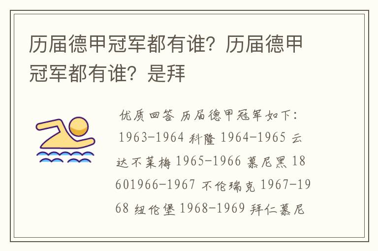 历届德甲冠军都有谁?历届德甲冠军都有谁?是拜
