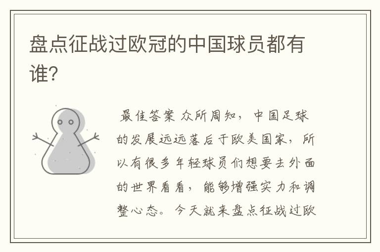 盘点征战过欧冠的中国球员都有谁?
