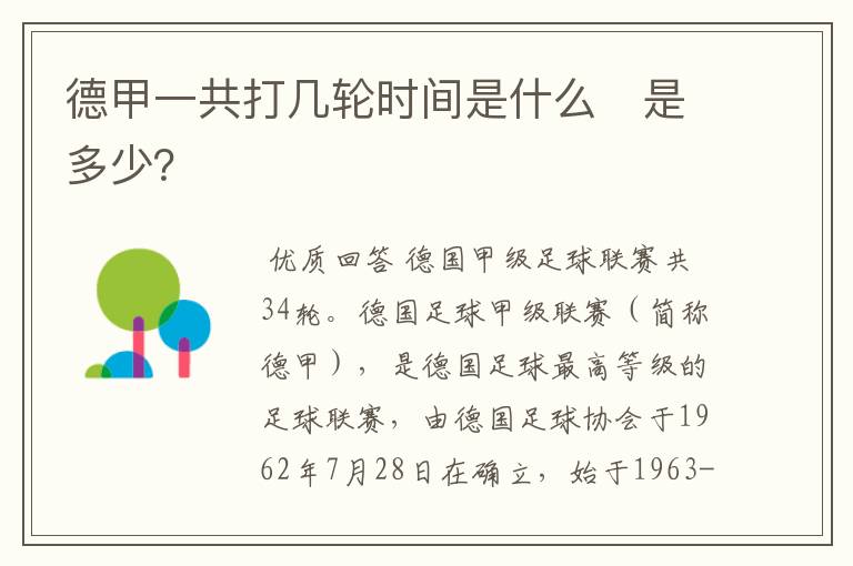 德甲一共打几轮时间是什么 是多少?