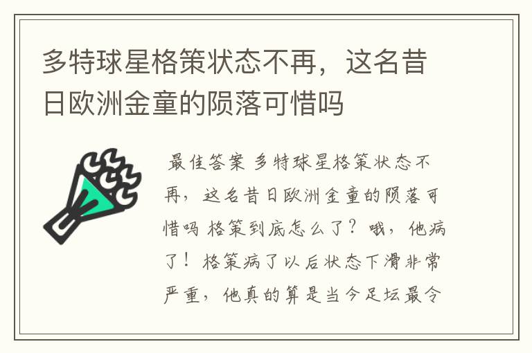 多特球星格策状态不再,这名昔日欧洲金童的陨落可惜吗