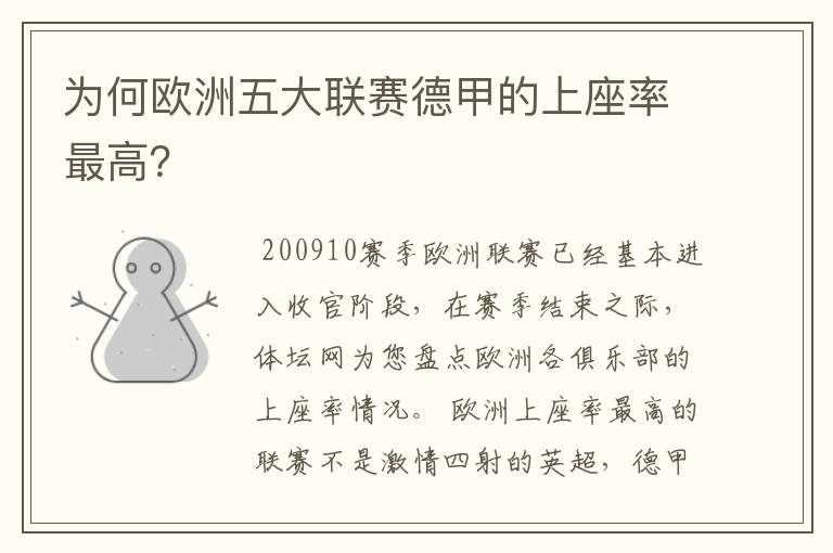 为何欧洲五大联赛德甲的上座率最高?