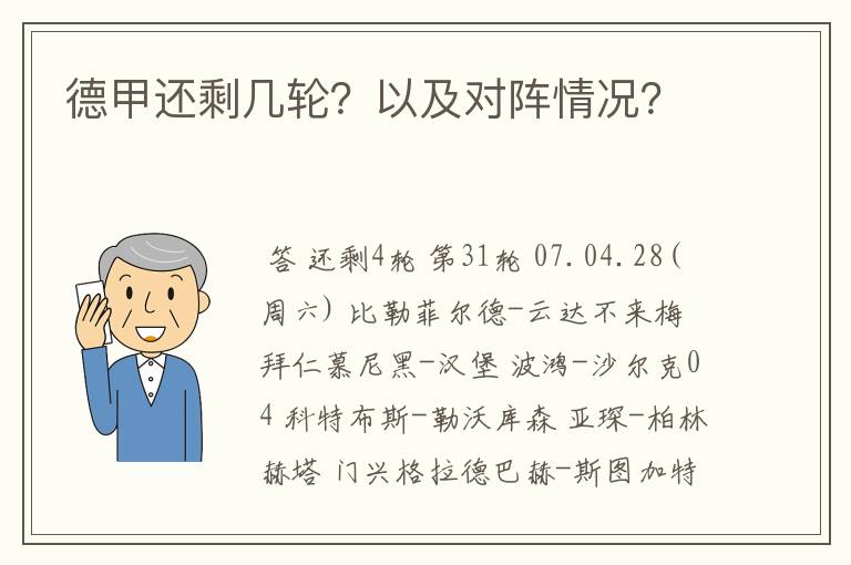 德甲还剩几轮?以及对阵情况?