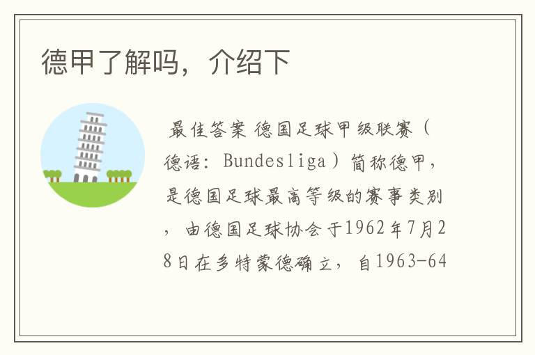 德甲了解吗,介绍下