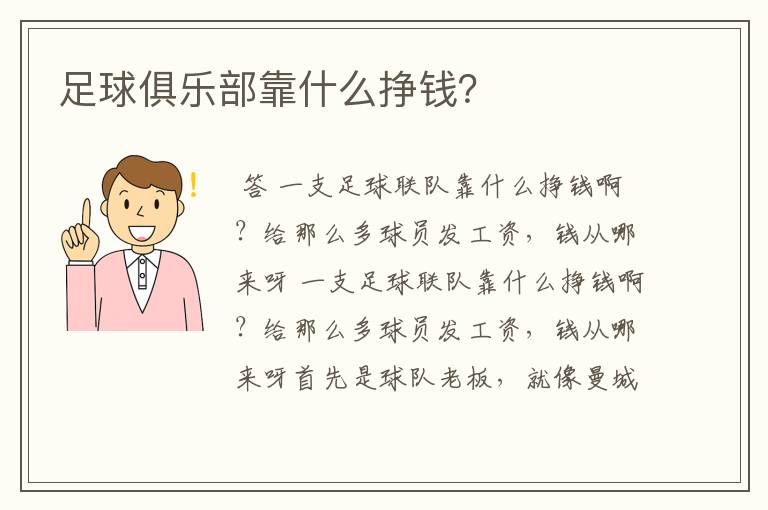 足球俱乐部靠什么挣钱?