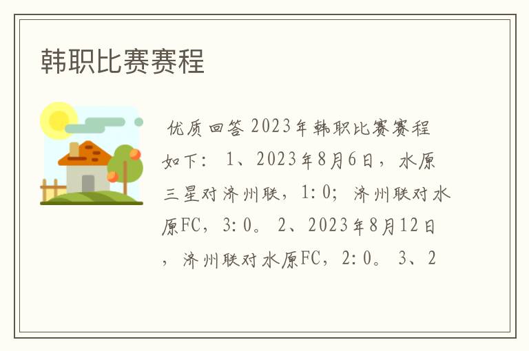 韩职比赛赛程